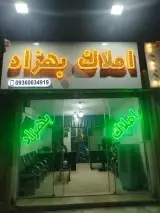 املاک بهزاد