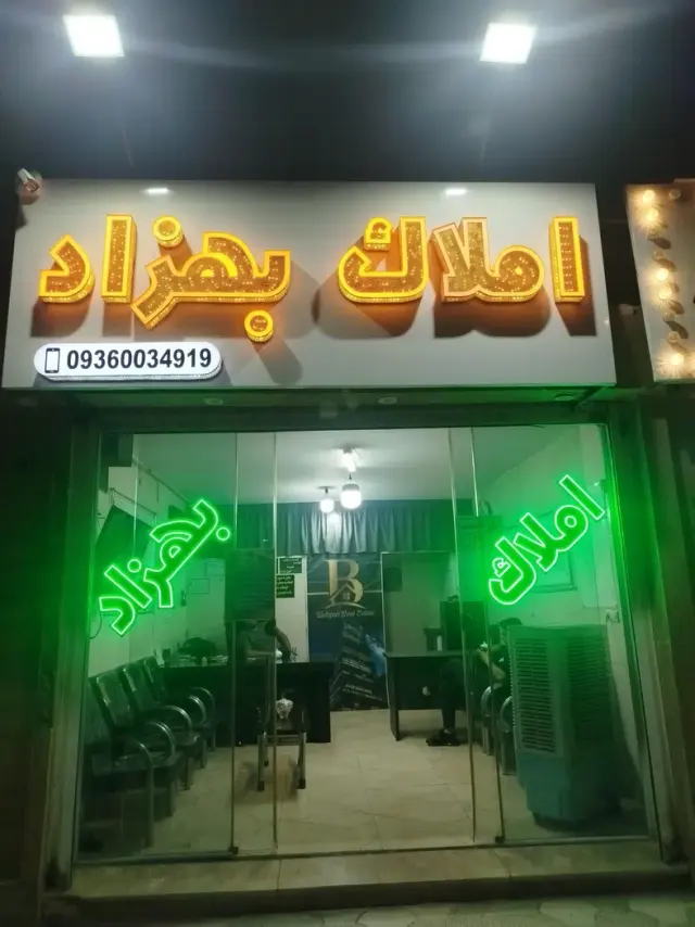 املاک بهزاد