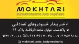 صافکاری و نقاشی مختاری