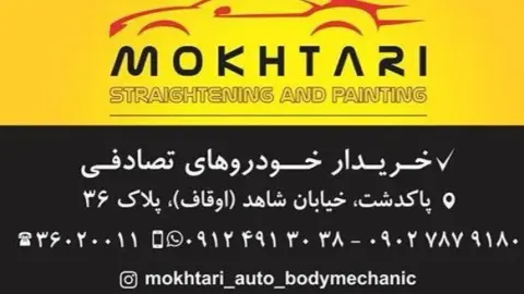 صافکاری و نقاشی مختاری