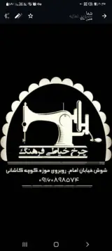 فروشگاه چرخ خیاطی فرهنگ