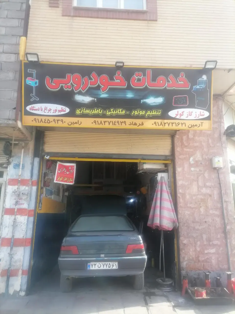 خدمات خودرو و باطری سازی