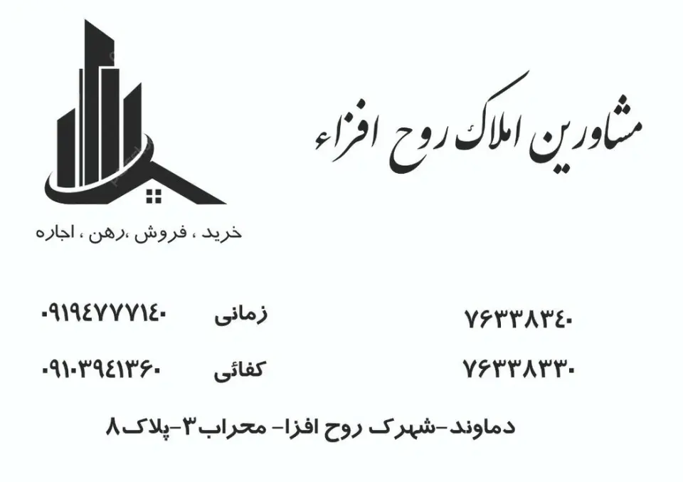دفتر املاک روح افزا