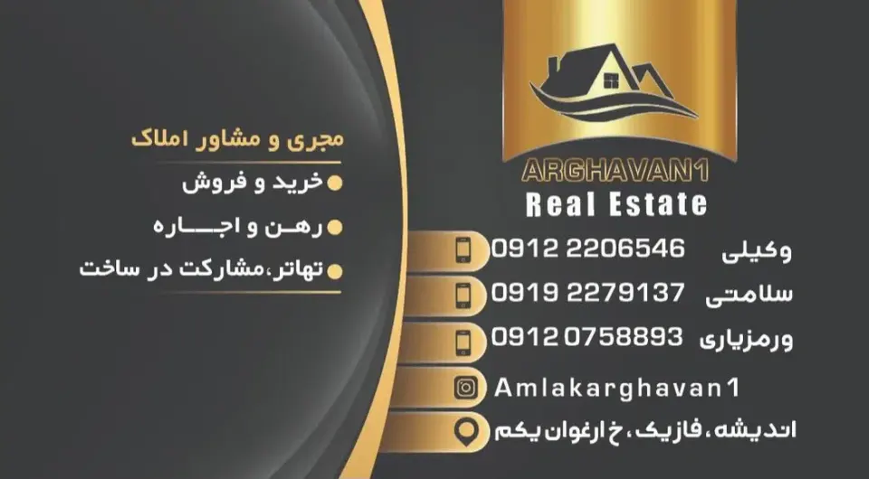 املاک ارغوان 1