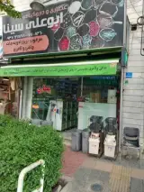 عطاری ابوعلی سینا