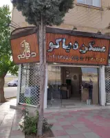 مسکن دیاکو