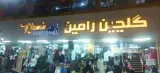 فروشگاه گلچین رامین