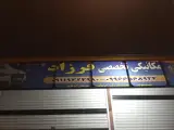 مکانیکی فرزاد