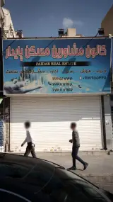 کانون مشاورین مسکن پایدار