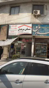 مسکن مرجان