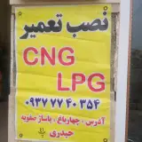 تعمیرگاه و نصب گاز حیدری