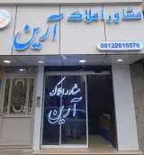 املاک آرین 2