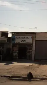 فروشگاه و خدمات لاستیک بلوار
