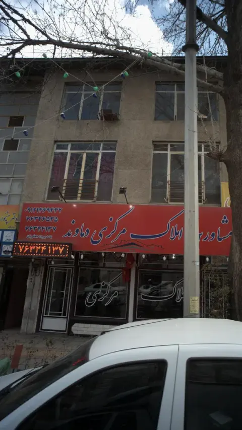 مساور املاک مرکزی دماوند