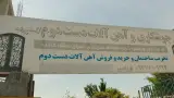 جوشکاری آهن آلات گسترده