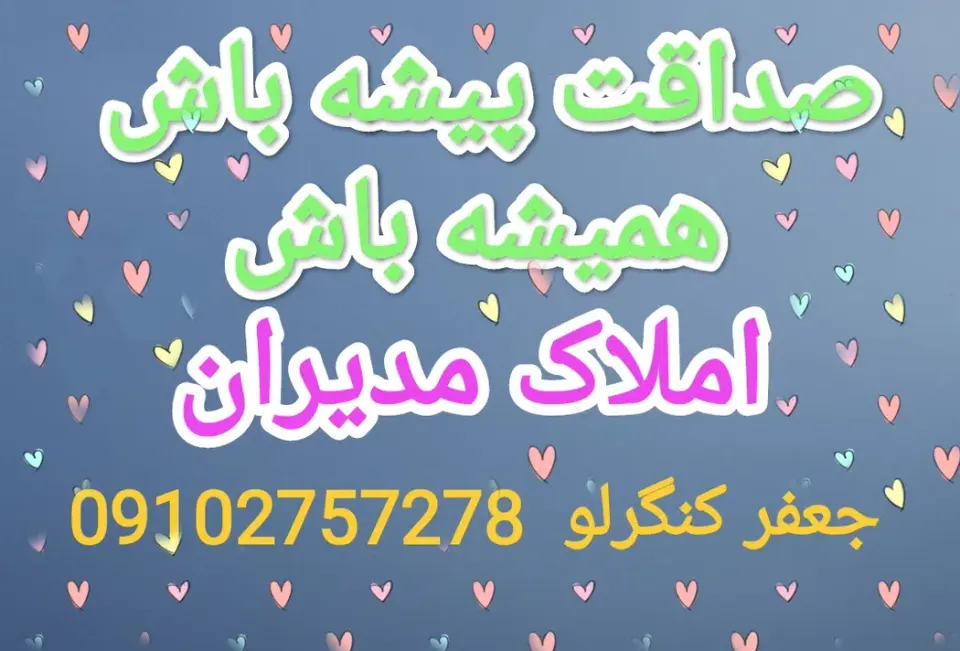 املاک مدیران(جعفرکنگرلو)