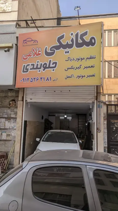 مکانیکی غلامی