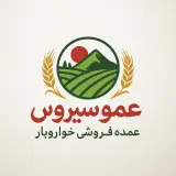 عمده فروشی عمو سیروس