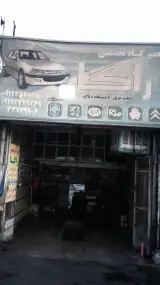 تعمیرگاه تخصصی راگا