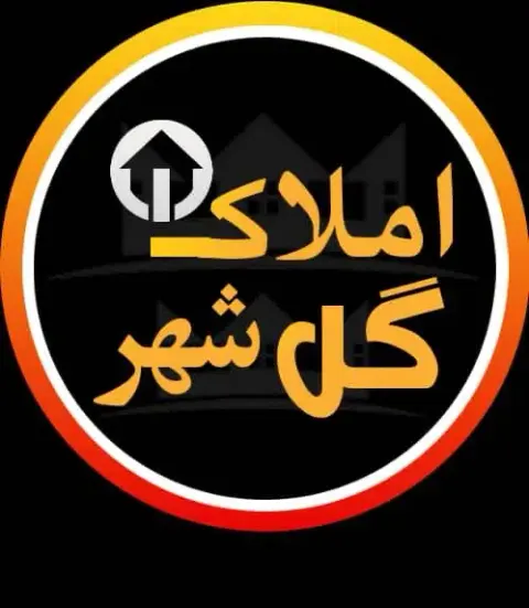 املاک گل شهر میاندوآب