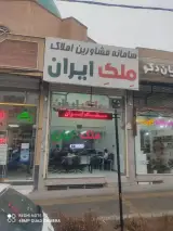سامانه تخصصی ملک ایران