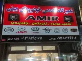 تعمیرگاه تخصصی خودرو های چینی امیر