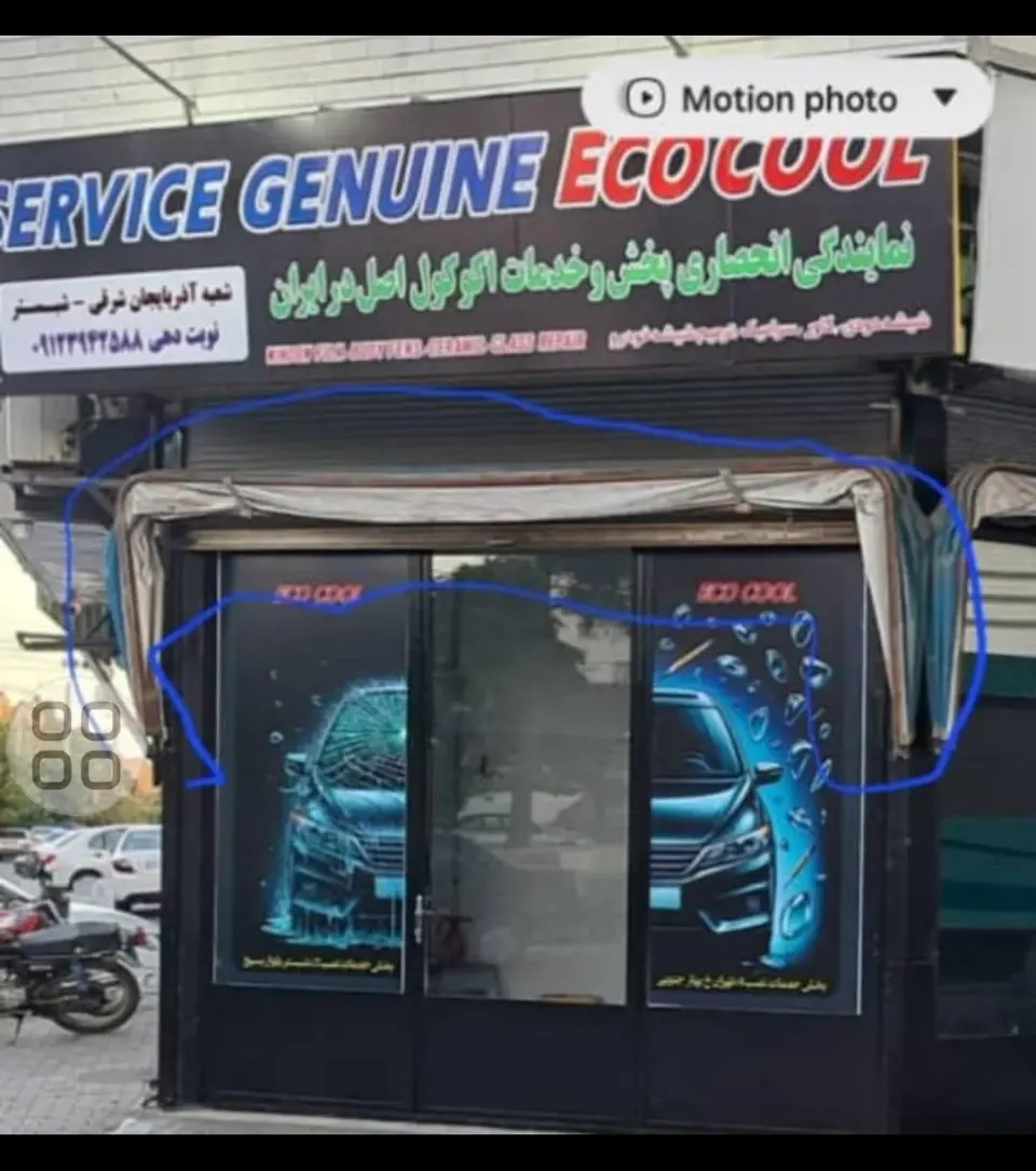 فروشگاه اکوکول