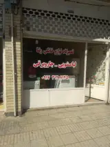 تعمیرگاه لوازم خانگی رضا