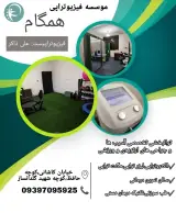 فیزیوتراپی ارتوپدی ورزشی همگام