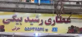 عطاری رشیدبیگی و مرشدی