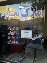 املاک بختیاری