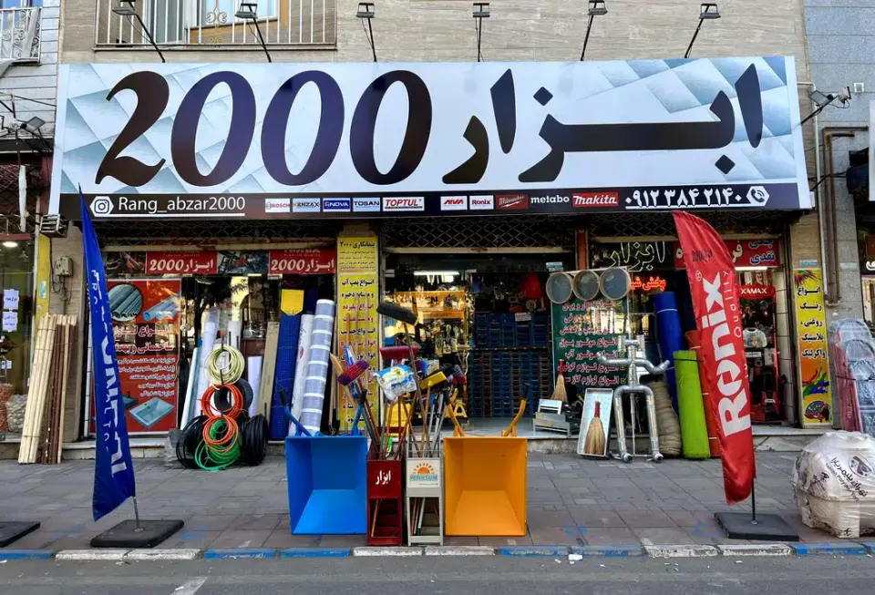 ابزار فروشی 2000