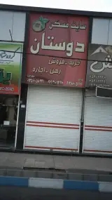 سایت مسکن دوستان