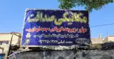 تعمیرگاه مکانیکی صداقت