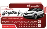 تعمیرگاه مکانیکی محمودی