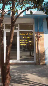 املاک مجید