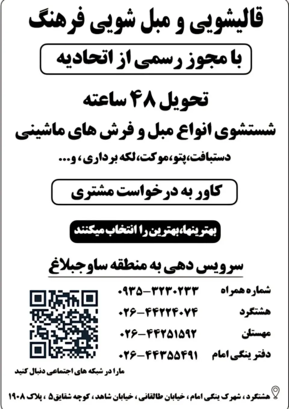 قالیشویی فرهنگ
