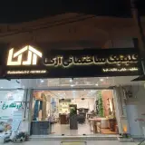 کلینیک ساختمانی آرکا
