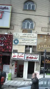 زهرا سعید پور کیلوائی وکیل پایه یک دادگستری