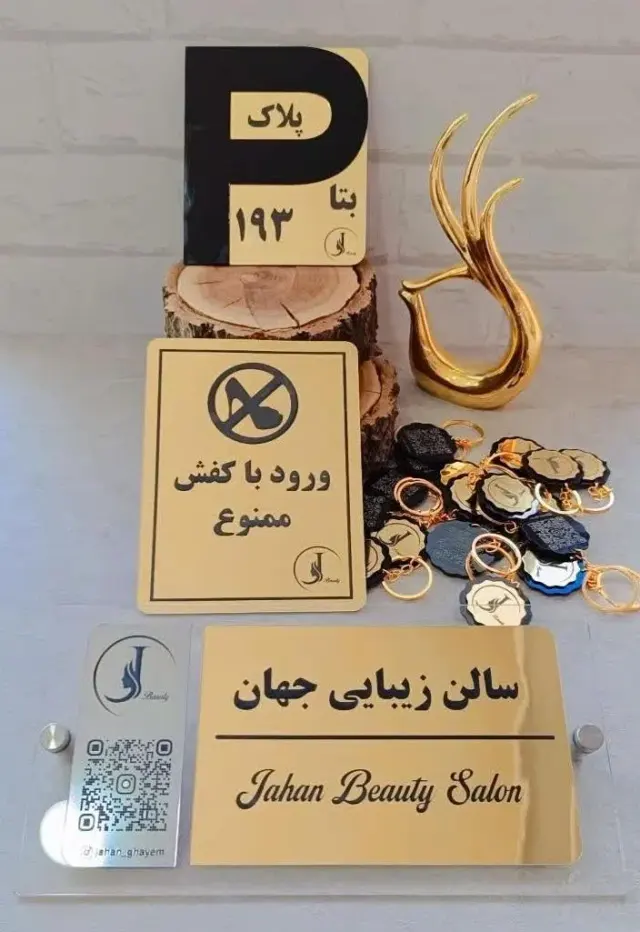 سالن زیبایی جهان