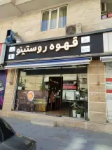 کافه روستینو
