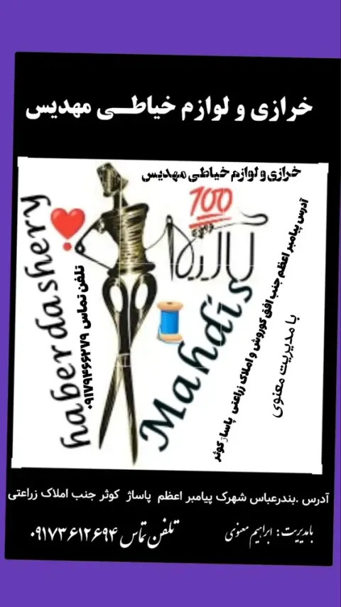 خرازی مهدیس