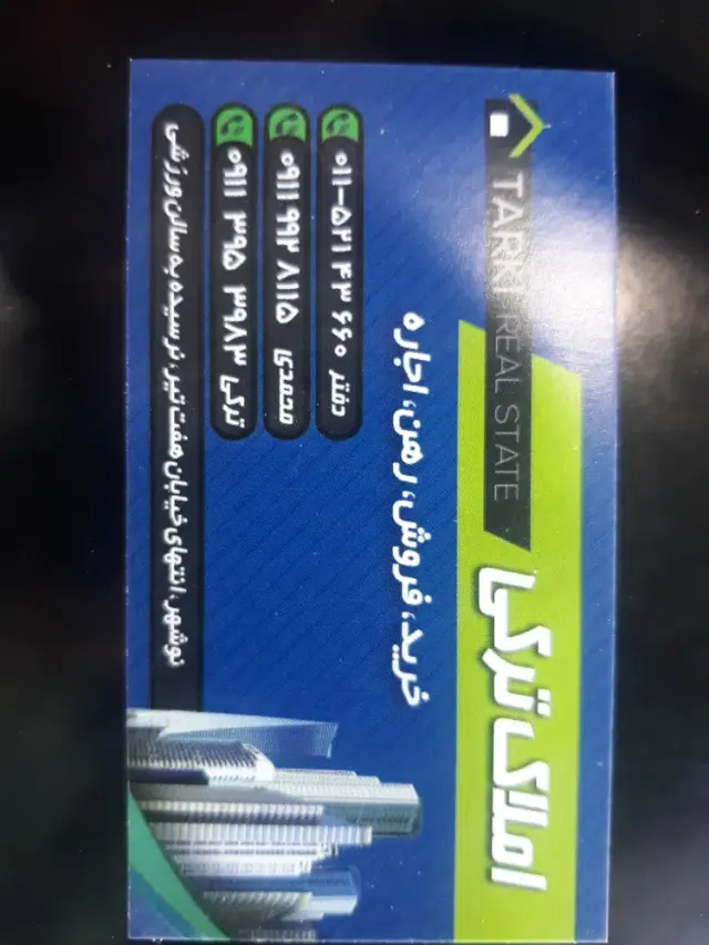 املاک ترکی