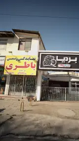 نمایندگی رسمی باطری