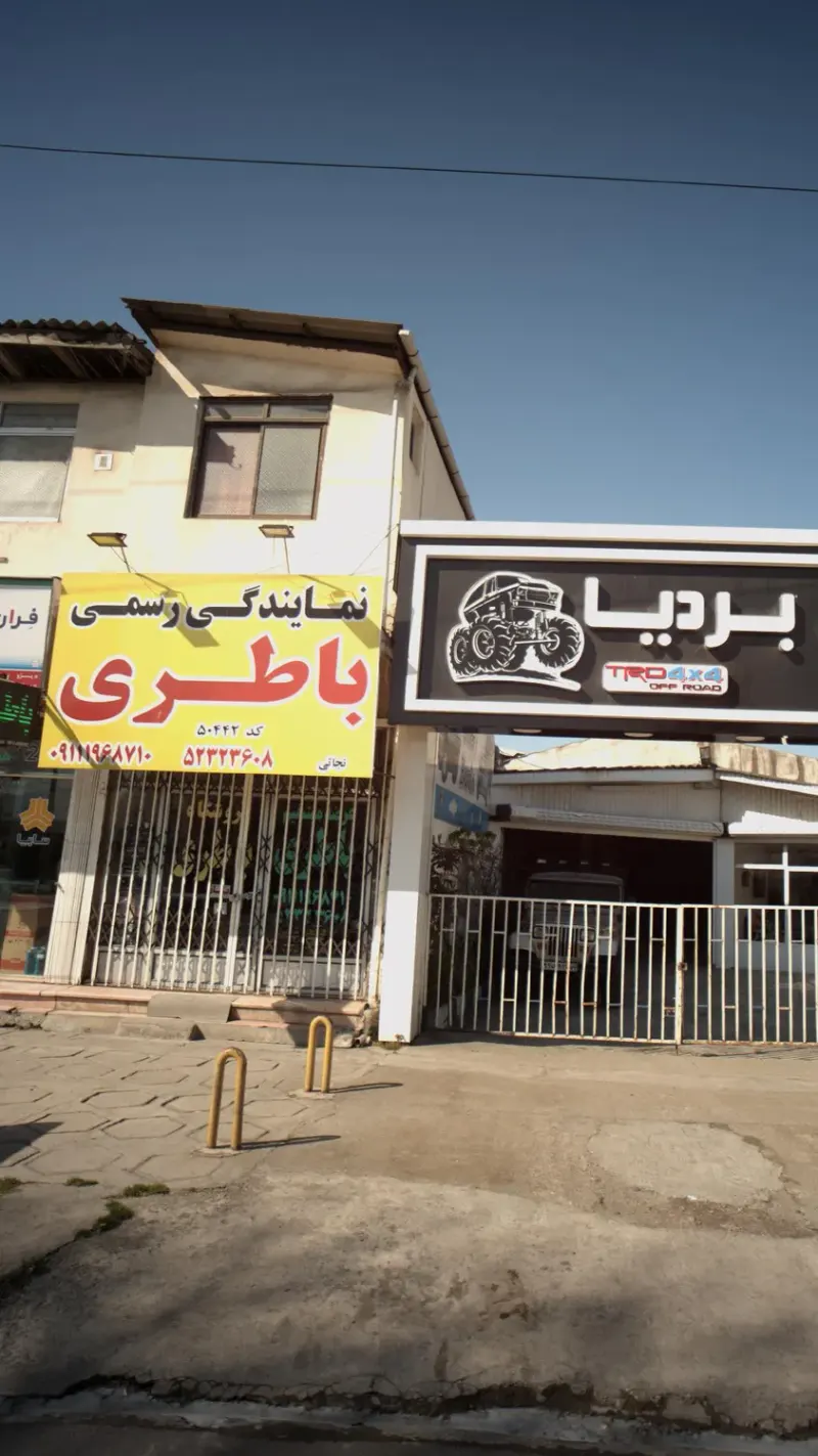 نمایندگی رسمی باطری