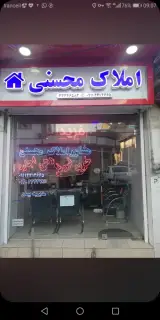 مشاور املاک محسنی