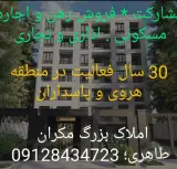 املاک مکران