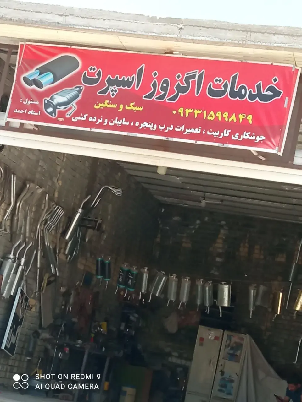 خدمات اگزوز اسپرت