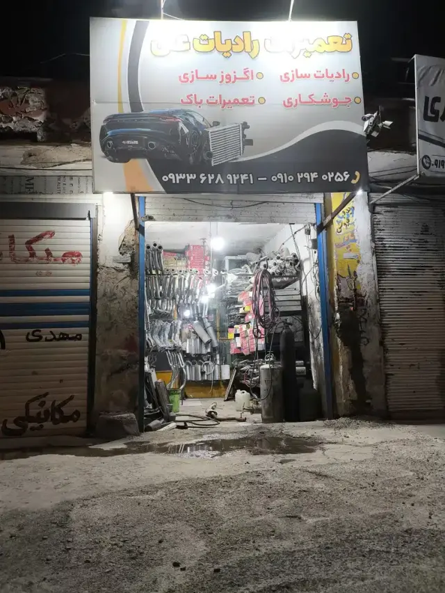 رادیات اگزوز سازی علی