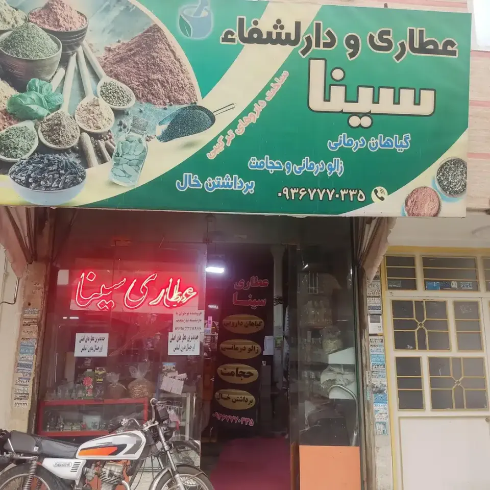 عطاری
